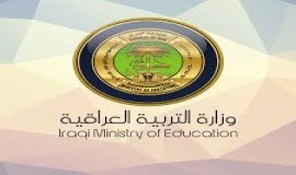 وزارة التربية تنشر قرار السماح لطلبة الصف الثالث المتوسط الراسبين بثلاثة دروس أداء امتحان الدور الثاني