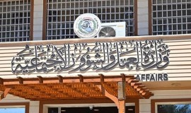 العمل تعلن إطلاق راتب المعين المتفرغ لشهر كانون الثاني 2026