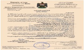 هيأة الإعلام والاتصالات تقرر إيقاف بث برنامج ( ستوديو الجماهير ) لمدة 15 يوماً و توجه إنذارًا لقناة النهرين بسبب تجاوزات إعلامية تمس وحدة الخطاب الوطني