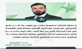 محمد الكربولي، نوري المالكي هو الخيار الأفضل للسنة قبل الشيعة.