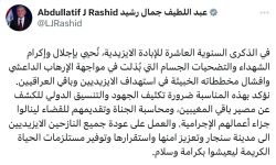 رشيد يدعو للكشف عن مصير باقي المغيبين من الإيزيديين