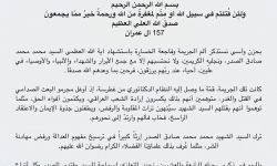 السوداني يستذكر الذكرى الرابعة والعشرين لاستشهاد محمد صادق الصدر