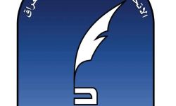 اتحاد أدباء العراق يدعو أعضائه لتقديم طلبات الرعاية الصحية