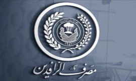 مصرف الرافدين: المباشرة بصرف فوائد سندات الإعمار