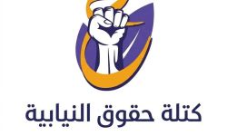 كتلة حقوق ترفع دعوى قضائية ضد رئيس الوزراء ووزير المالية ومحافظ البنك المركزي العراقي