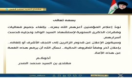زعيم التيار الشيعي الوطني السيد مقتدى الصدر يعلن إلغاء فعاليات ذكرى استشهاد السيد الشهيد محمد محمد صادق الصدر ونجليه.