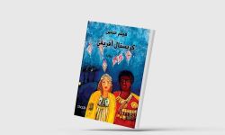 "كريستال أفريقي"... مغامرة روائية مثيرة في القارة السمراء