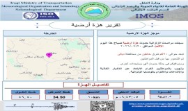 هزة أرضية بقوة 4.5 درجة تضرب شرق ديالى قرب الحدود العراقية الإيرانية.