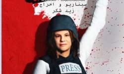 بينها عراقي.. (9) أفلام عن فلسطين في مهرجان الإسكندرية