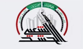 هيئة الحشد: العدد الكلي للضربات بلغ (32) ضربة أسفرت عن استشهاد (27) مجاهداً