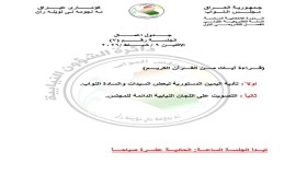 جدول أعمال مجلس النواب ليوم الإثنين المقبل، يتضمن التصويت على اللجان النيابية.