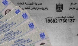 الداخلية تنفي رفع رسوم البطاقة الوطنية الموحدة إلى 50 ألفاً