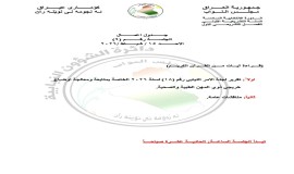 مجلس النواب ينشر جدول اعمال جلسة الغد