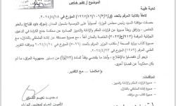 رئاسة الجمهورية تصدر توضيحاً توضح بشأن العفو الخاص عن مالك مصرف الشمال