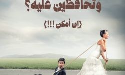 " كيف تعثرين على زوج وتحافظين عليه " كتابٌ جديد للكاتبة المغربية ابتسام بن خضراء