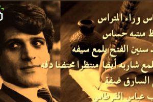 فيلم "ذاكرة ضيقة في الشاعر احمد مطر" الذي عرض في مهرجان المربد الشعري